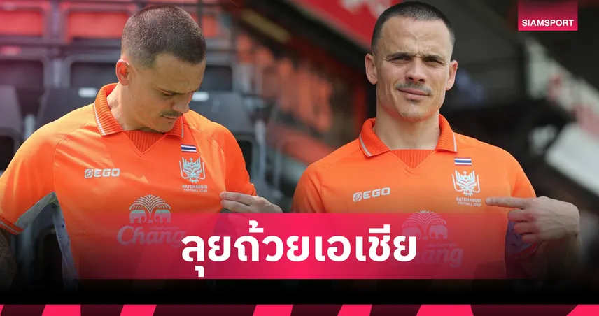 ราชบุรีเปิดตัว "โรเก้ เมซ่า" อดีตห้องเครื่องสวอนซี,เซบีย่าเสริมแกร่งลุย ACL TWO 100326