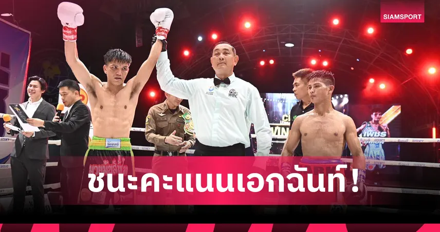 เพชร ซีพีเอฟ ชนะคะแนน มาร์ค อันโตนิโอ ป้องกันแชมป์ WBC เอเชีย 100338