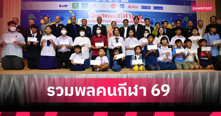 ส.นักข่าวข่าวช่างภาพกีฬาฯ จัดงาน "รวมพลคนกีฬา2569" วันที่ 20 มี.ค.นี้