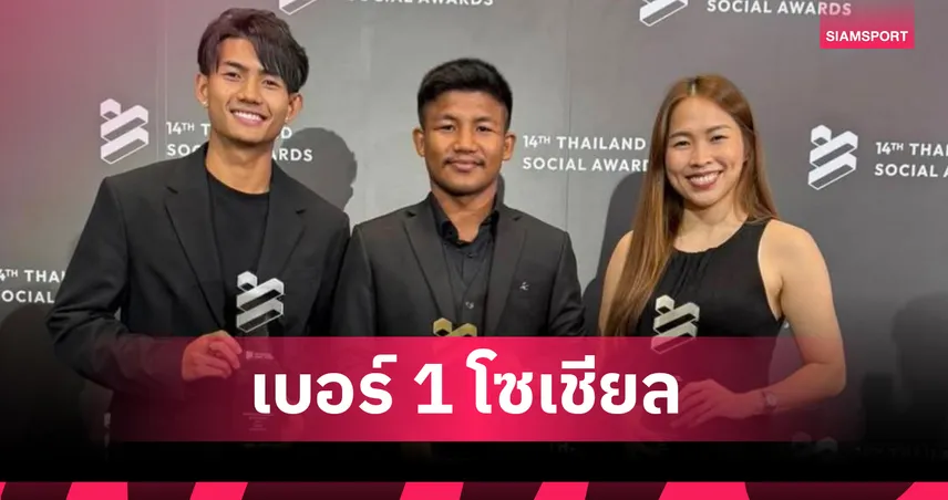 รถถัง จิตรเมืองนนท์ ผงาดคว้ารางวัลนักกีฬายอดเยี่ยม Thailand Social Awards ครั้งที่ 14 100380