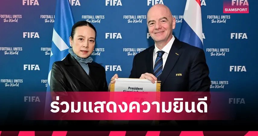มาดามแป้ง ร่วมยินดี อินฟานติโน ครบ 10 ปี ประธานฟีฟ่า 100383