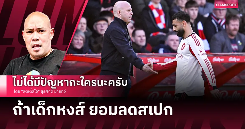 ถ้าเด็กหงส์ ยอมลดสเปก 100404