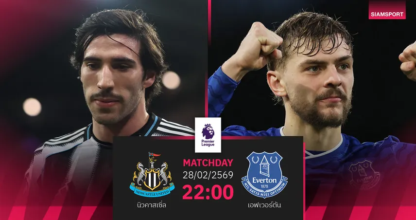 วิเคราะห์บอล นิวคาสเซิ่ล vs เอฟเวอร์ตัน 28 ก.พ. 69 : สาลิกาล่าตั๋วยุโรป เปิดรังดวลทอฟฟี่ 100435