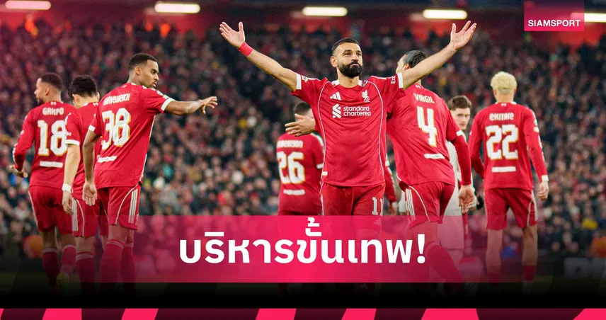 บริหารสุดยอด! เหตุผลที่รายได้ ลิเวอร์พูล พุ่งทำสถิติเกือบ30,000 ล้านบาท 100439