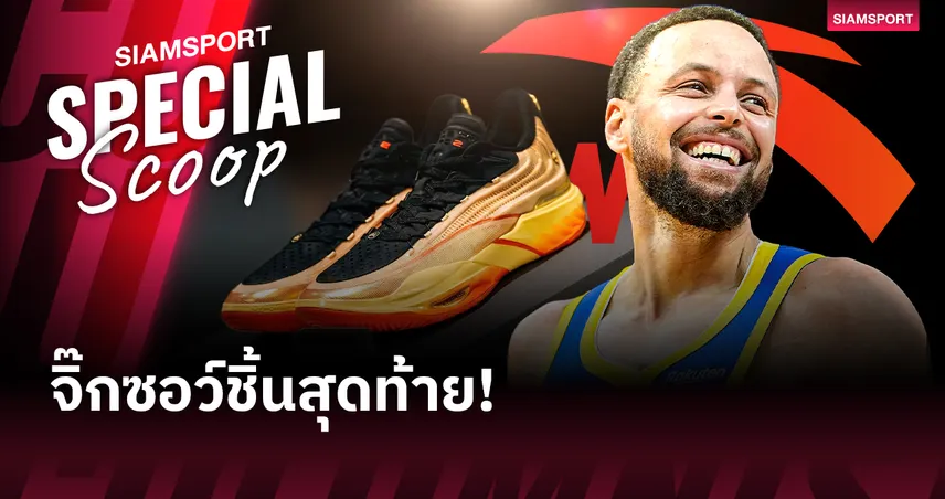 เดิมพันเปลี่ยนโลก! เจาะกลยุทธ์  "ANTA" จากโรงงานจีนสู่ผู้ท้าชิงบัลลังก์เจ้าตลาดกีฬาโลก 100447