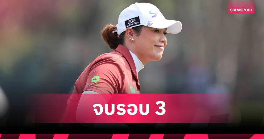 โปรเม เอรียา ฟอร์มแกร่งตามผู้นำร่วม 2 สโตรก รั้งอันดับ 5 กอล์ฟ HSBC  100457