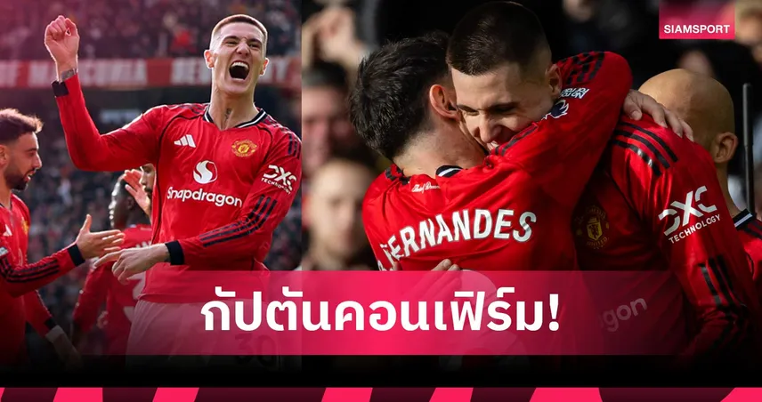 บรูโน่ มั่นใจ เชชโก้ ยังโหดได้อีก หลังพาแมนยูชนะพาเลซ 100519