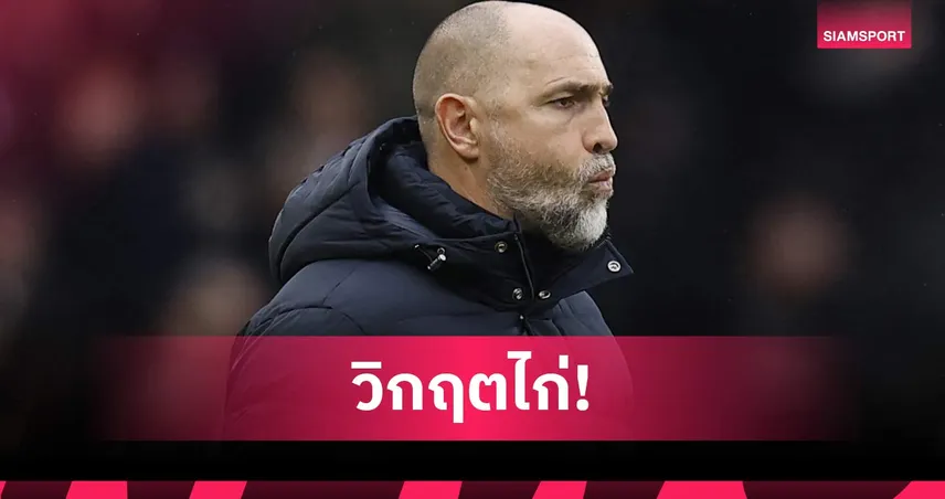 ทูดอร์ ยอมรับสเปอร์สพังทุกด้าน หลังโดนฟูแล่มสยบ-ไร้ชัย 10 นัดติด 100521