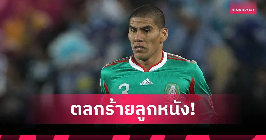 ตำนานเม็กซิโก แฉชีวิตรันทดญาติซ่อนอาหารกลัวโดนแย่งกิน 100525