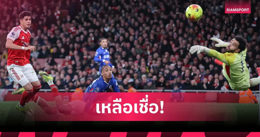 เกือบตาย! อาร์เตต้า ใจหายหลังราย่าเซฟนาทีบาป พาอาร์เซน่อลเชือดเชลซี 100529