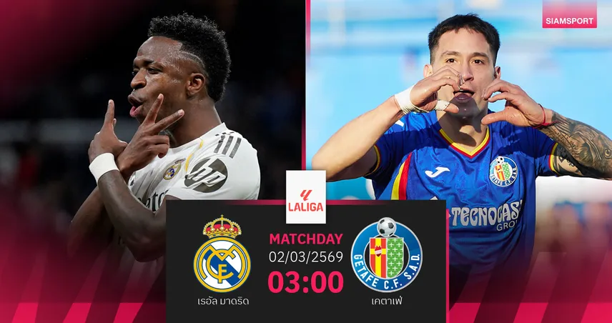 วิเคราะห์บอล เรอัล มาดริด vs เคตาเฟ่ 2 มี.ค. 69 : ราชันห้ามพลาด 3 แต้ม 100530