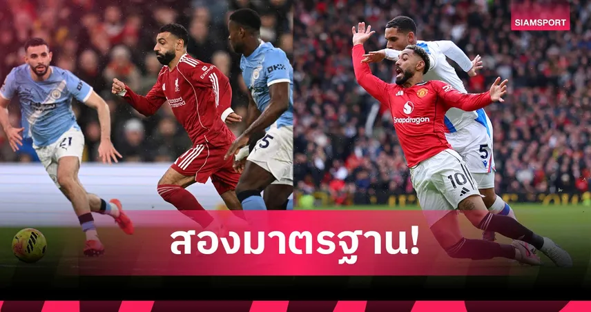 ใบเหลือง-ใบแดง! วิเคราะห์ความแตกต่างบทลงโทษ มักซ็องซ์ ลาครัวซ์ กับ มาร์ค เกฮี