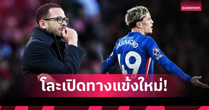 โรเซเนียร์เล็งโละ 7 แข้ง เชลซี! มูลค่ารวม 183 ล้านปอนด์ “โคล พาลเมอร์” ยังไม่ชัวร์