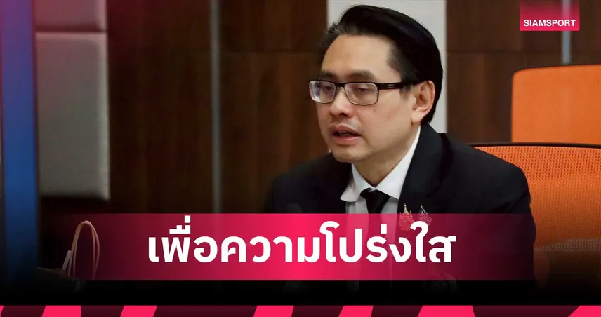 กกท. จับมือ ป.ป.ท. ยกระดับมาตรการปราบทุจริตงบประมาณวงการกีฬาไทย 100582