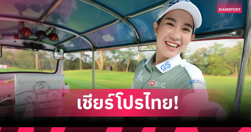 9 โปรสาวไทยพร้อมลุยกอล์ฟ "บลู เบย์ แอลพีจีเอ" ปิดฉากสวิงเอเชียที่จีน 100626