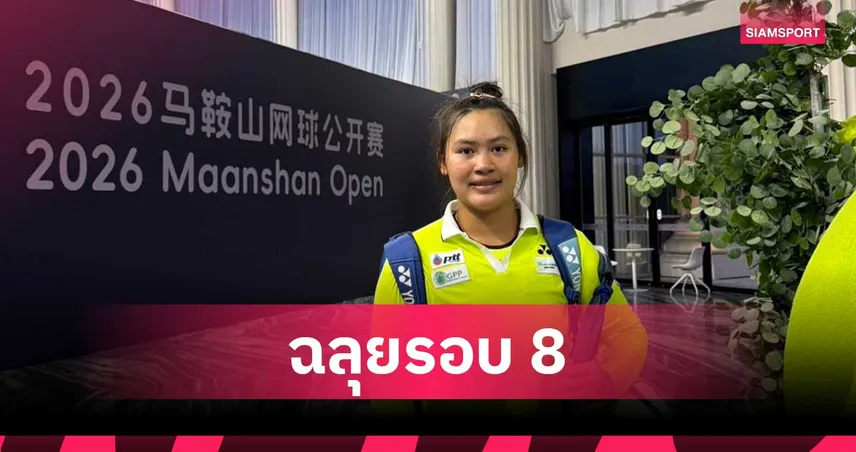 กมลวรรณ ควงสาวเกาหลีใต้ดับเจ้าถิ่น ทะลุ 8 ทีมหญิงคู่เทนนิสไอทีเอฟที่จีน 100634