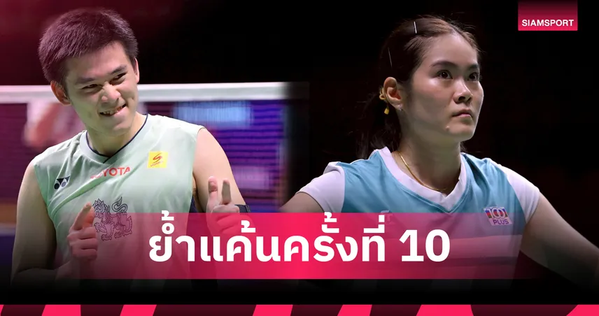 "วิว กุลวุฒิ" ย้ำแค้น "ลู่ กวางซู" ลิ่วรอบสองแบดมินตันออล อิงแลนด์ -"ครีม" พ่ายอากาเนะ   100637