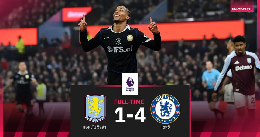 เชลซี บุกถล่ม แอสตัน วิลล่า 4-1 ชูเอา เปโดร แฮตทริก พาทีมยึดที่ 5 