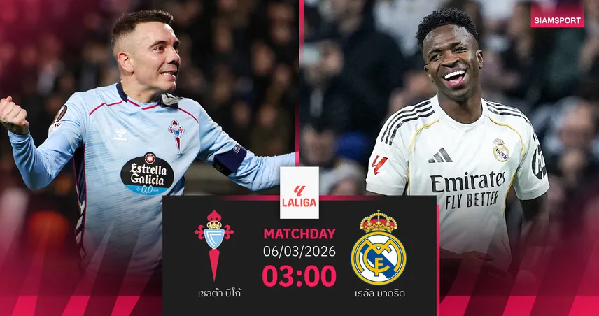 วิเคราะห์บอล เซลต้า บีโก้ vs เรอัล มาดริด 6 มี.ค. 69 : ราชันเจ็บเพียบลุ้นคืนฟอร์มล่าจ่าฝูงลาลีกา 100699