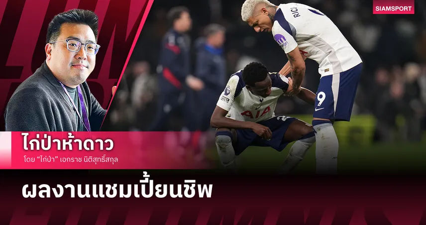 สนามแชมเปี้ยนส์ลีก ผลงานแชมเปี้ยนชิพ