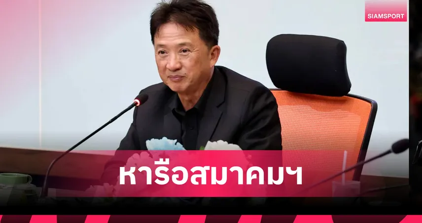 กองทุนพัฒนาการกีฬาแห่งชาติ หารือสมาคมกีฬา ซักซ้อมขั้นตอนเบิกจ่ายตรงนักกีฬา