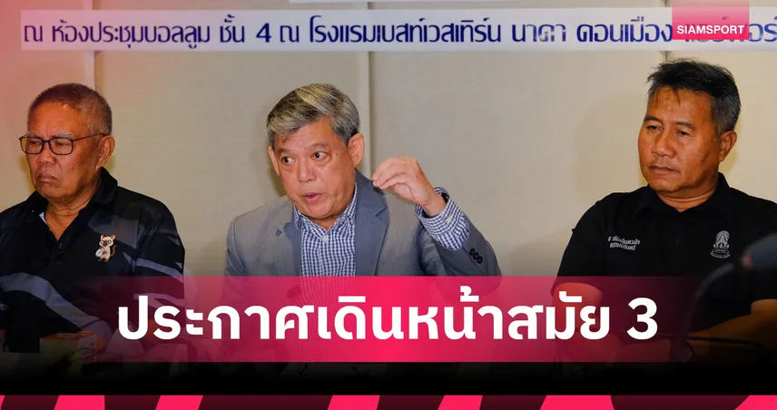 "บิ๊กต้น" ชิงนายกรักบี้สมัย 3 ชูนโยบายดึงเวิลด์ซีรีส์จัดในไทย 