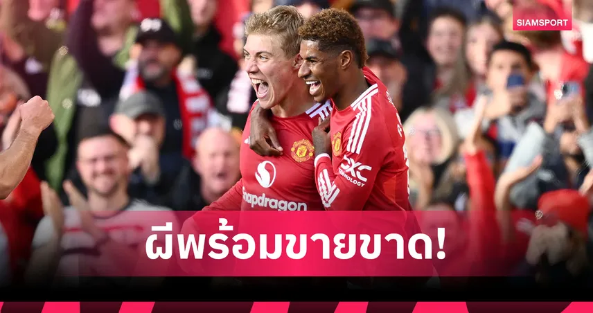 แมนยูเล็งรับทรัพย์ 3.2 พันล้านหากขาย แรชฟอร์ด-ฮอยลุนด์ ซัมเมอร์นี้ 100716