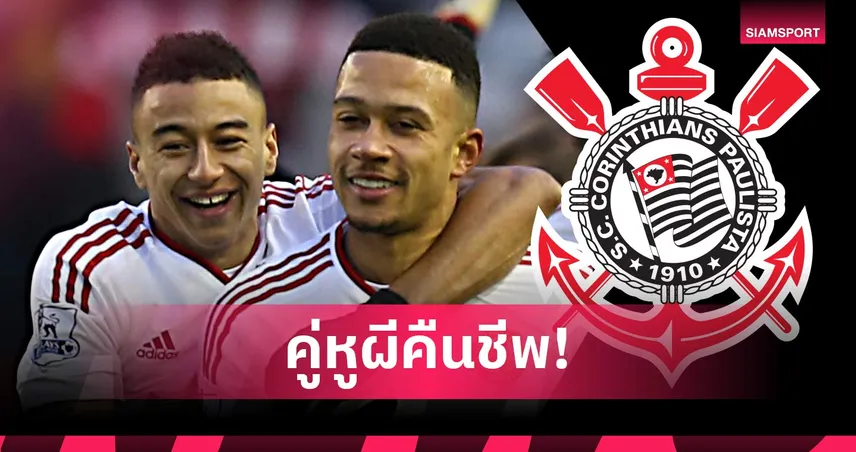 ลินการ์ด ซบ โครินเธียนส์ ทางการ! ผนึกเดปายลุยลีกบราซิลแบบไร้ค่าตัว 100722