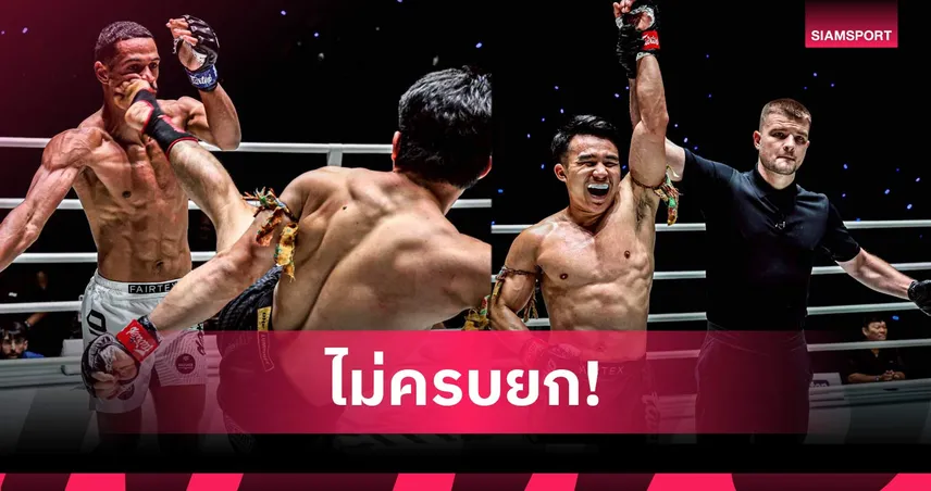 วรพล ปิดเกมไวสอย อาร์ตูร์ ร่วงยกแรก ศึก ONE ลุมพินี 145 100723