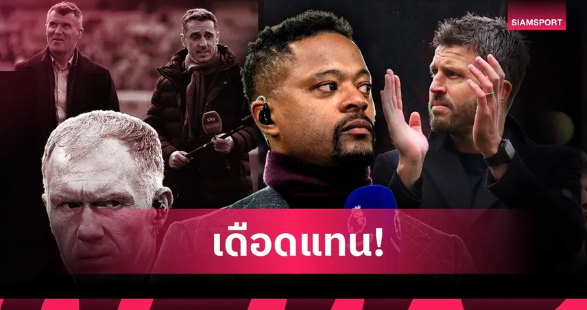 ดูตัวเองด้วย! เอวร่า ซัด คีน-เนวิลล์-สโคลส์ จ้องทำลายอาชีพ คาร์ริค