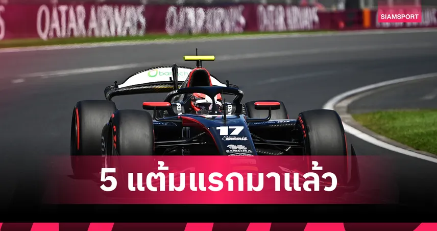 ทัศนพล เปิดซีซั่น F2 สวย จบที่ 4 สปรินต์เรซ เมลเบิร์น เก็บ 5 แต้มแรก 100742