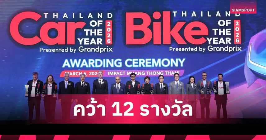 ยามาฮ่าคว้า 12 รางวัล รถจักรยานยนต์ยอดเยี่ยมแห่งปี  งาน Thailand Bike of The Year 2026