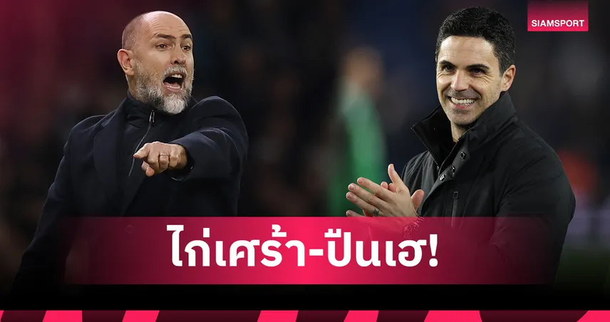 ไก่น้ำตาตก! ซูเปอร์คอมพ์ฯ ฟันธง สเปอร์ส ตกชั้น-อาร์เซน่อล เฉือน แมนซิตี้ ซิวแชมป์