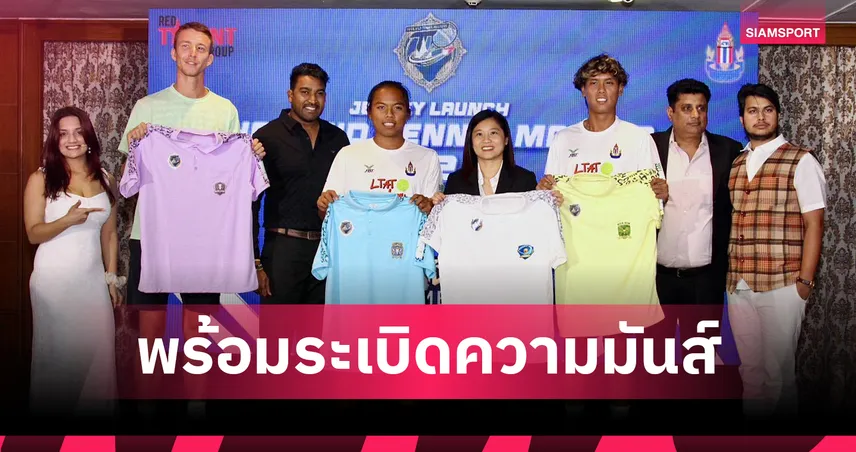 ไทยแลนด์ เทนนิส มาสเตอร์ส 2026 ดึงนักหวดระดับโลกโปรโมต 4 เมืองท่องเที่ยว