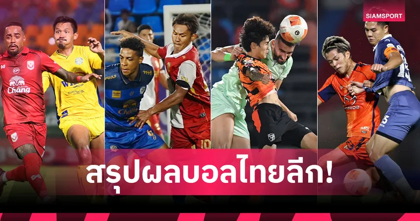 สรุปผล BYD SEALION 6 ลีกหนึ่ง (7 มี.ค.69) ประจวบเฉือนเมืองทอง-บุรีรัมย์ถล่มโคราช