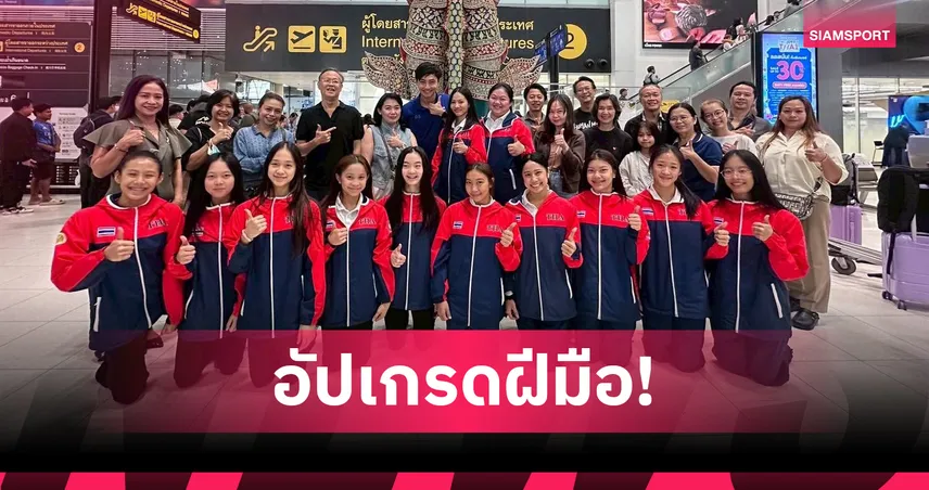 สมาคมยิมไทยฯ ส่ง 10 สาวลีลาเก็บตัวรัสเซีย ล่าตั๋วเอเชียนเกมส์ 2026 