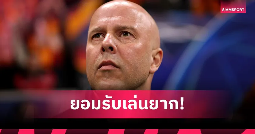 เดจาวู! สล็อต รับลิเวอร์พูลพลาดโอกาสเพียบแพ้ กาลาตาซาราย UCL นัดแรก