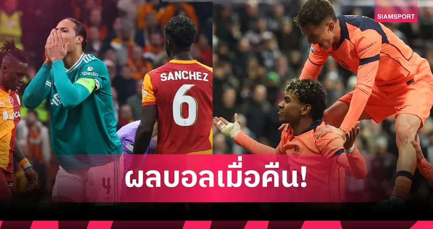 สรุปผลบอล (10 มี.ค. 69) : ผู้ดีไร้ชัย! ลิเวอร์พูลพ่าย, นิวคาสเซิ่ลชวดชัย, สเปอร์สเละ 100875