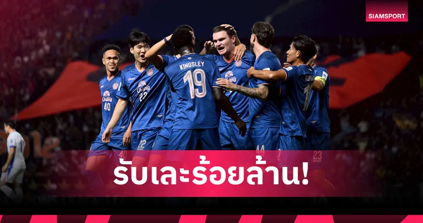 บุรีรัมย์ ลิ่ว 8 ทีม ACL อีลิท 2 ซีซั่นติด-ฟันเงินเข้ากระเป๋าเฉียด 114 ล้านบาท 100883