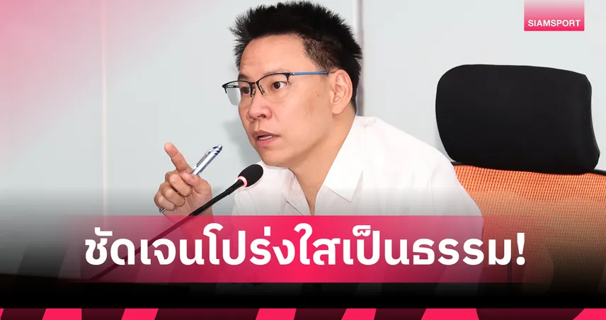 รมว.อรรถกร ถกปรับหลักเกณฑ์เงินรางวัลกองทุนกีฬา ลดเหลื่อมล้ำ 