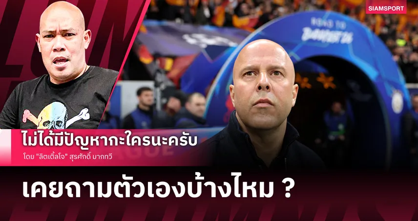 เคยถามตัวเองบ้างไหม ?