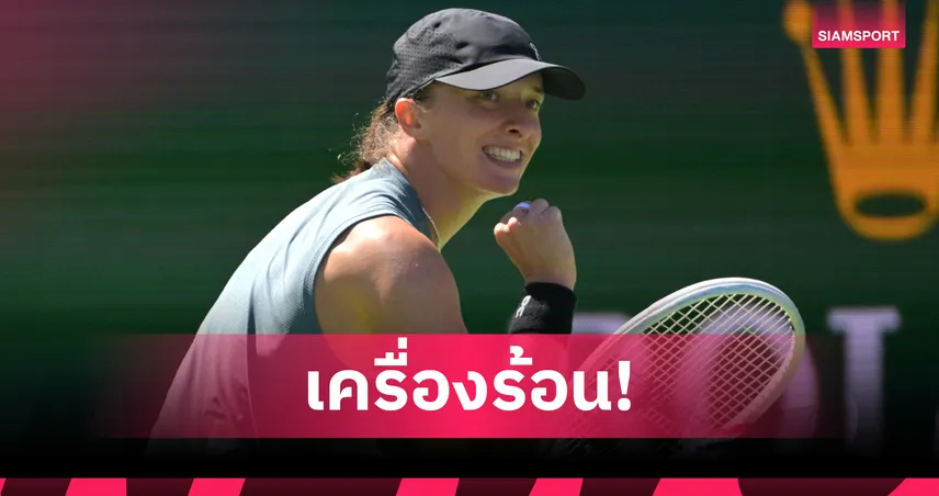 ซิออนเท็ก หวดถล่ม มูโชว่า ขาดลอย ทะลุรอบ 8 คน เทนนิสอินเดียน เวลส์ 100942