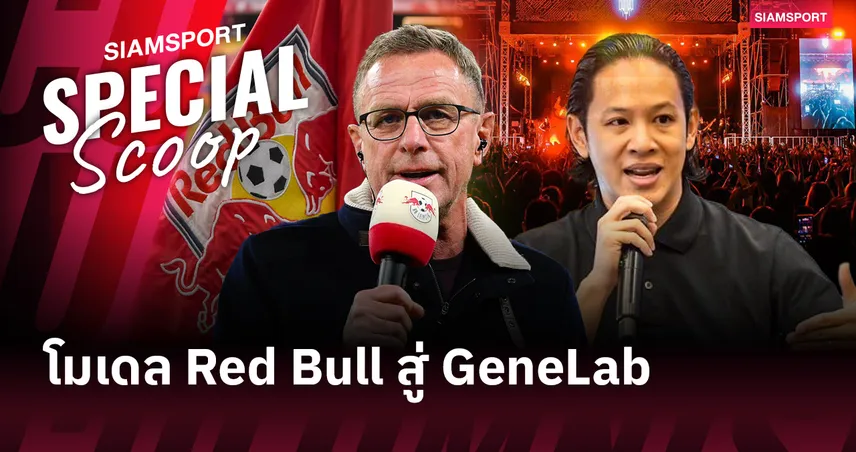 เมื่อ “สถาปนิก” วางรากฐานจนแกร่ง แล้วขอแยกทางไปสร้างอาณาจักรใหม่ : ถอดรหัส ‘ครึ่งเก้า’ ผ่านเลนส์ของโลกฟุตบอล