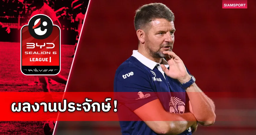 บุรีรัมย์ ต่อสัญญา มาร์ค แจ็คสัน ถึงปี 2028 เดินหน้าลุ้น 5 แชมป์ซีซั่น 2025/26 100960