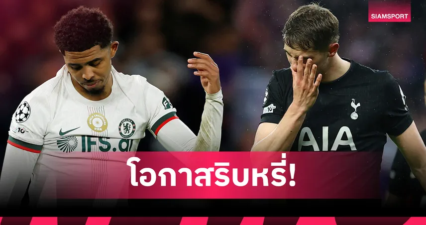 Opta ชี้โอกาสทีมพรีเมียร์ลีกลิ่ว 8 ทีม UCL ลดฮวบหลังนัดแรก 100962