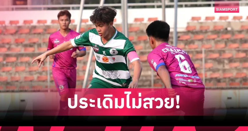 โค้ชจุ่น เปิดตัวคุมหมอนทองวิทยา โดน อบจ.ชัยนาท ถลุงยับ 7-0 100965