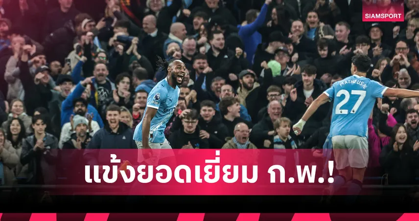 เซเมนโย่ คว้าแข้งยอดเยี่ยมพรีเมียร์ลีก ก.พ. หลังฟอร์มเด่นกับแมนซิตี้
