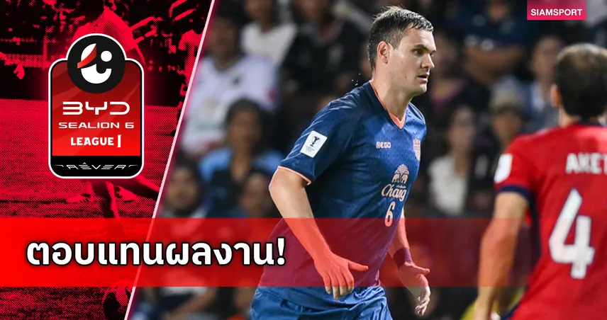เกมรับแกร่ง! บุรีรัมย์ ยูไนเต็ด ต่อสัญญา เคอร์ติส กู๊ด ถึงปี 2027