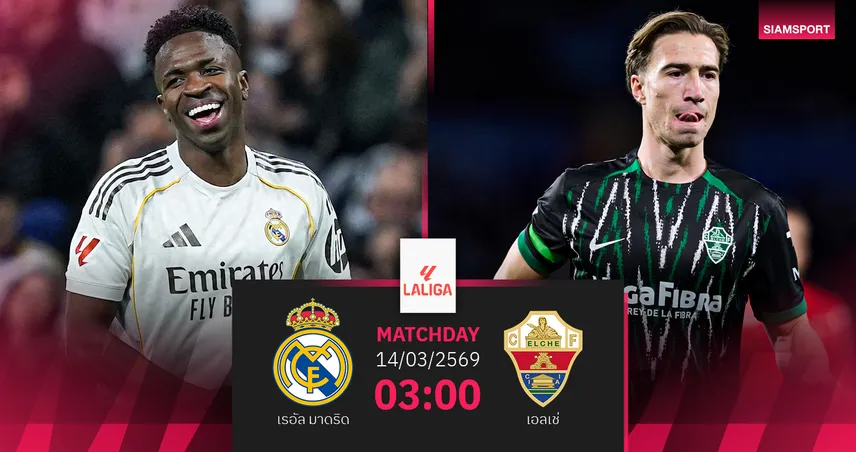 วิเคราะห์บอล เรอัล มาดริด vs เอลเช่ 14 มี.ค. 69 : ราชันลุ้นบี้บาร์ซ่าศึกลาลีกา 101035