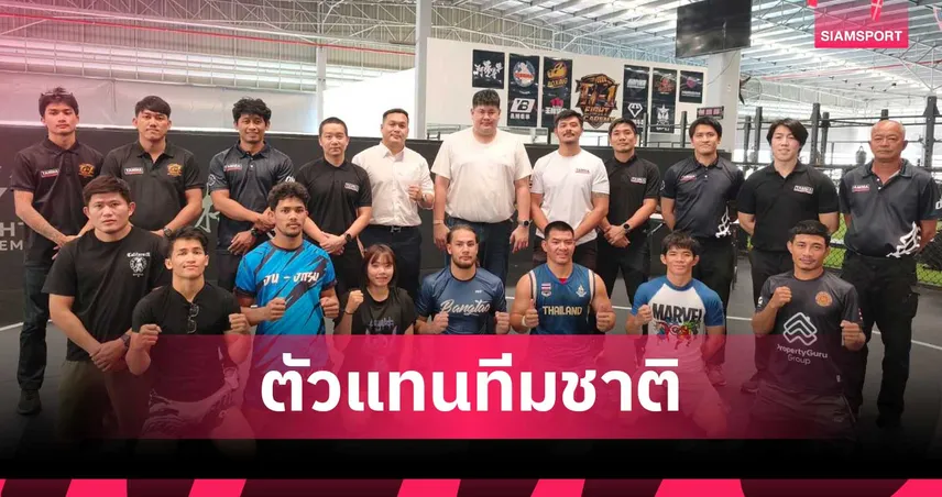 MMA ทีมชาติไทยคัดตัวเข้ม พบดาวรุ่งลูกครึ่งไทย-เยอรมัน